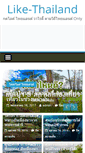 Mobile Screenshot of like-thailand.com